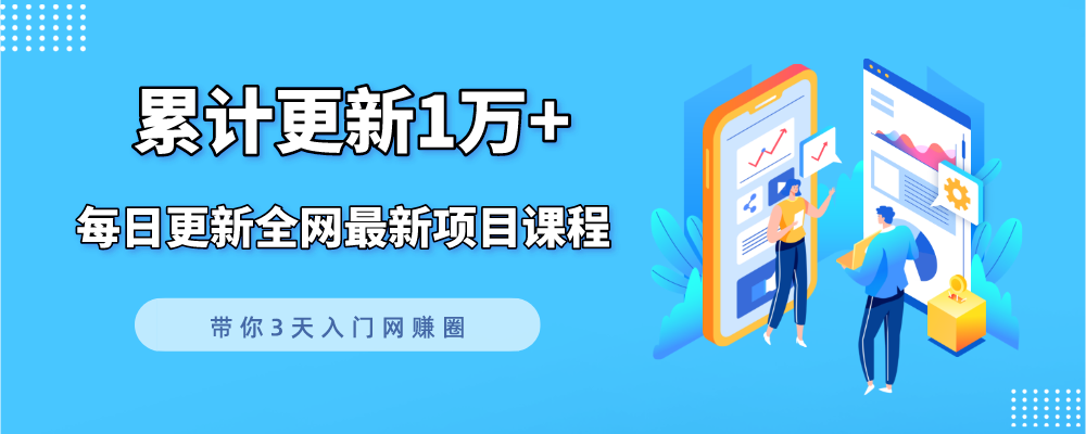 通过王者荣耀残局挑战拉新项目，8元/单。推广渠道多样，操作简单。-领成网创