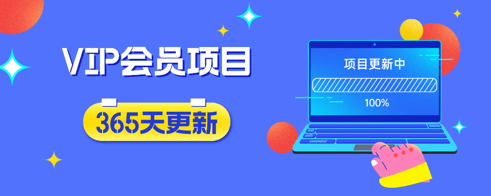 分类-会员专属-领成网创
